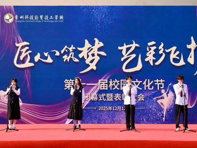 我校第十一届校园文化艺术节圆满闭幕——化艺术交流策划助力校园文化绽放